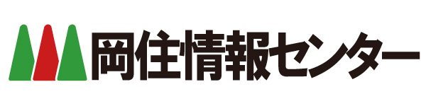 岡住情報センター